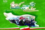 ۳۰اردیبهشت، روز ملی جمعیت با شعار «پایداری جمعیتی و اتحاد ملی برای ایران قوی» گرامی باد.